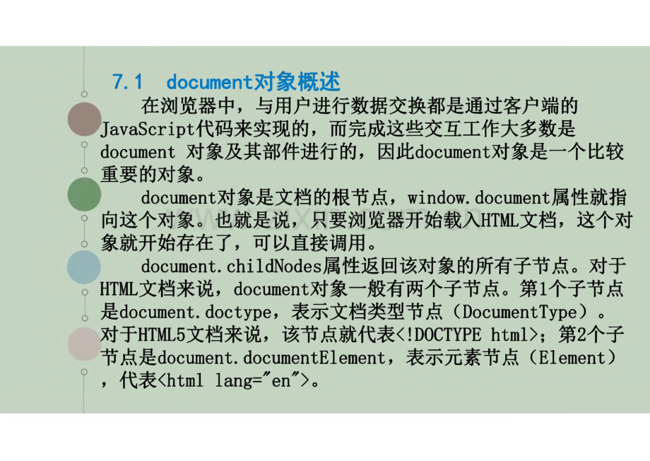 JavaScript程序设计教程 第7章 document对象.pdf_第3页