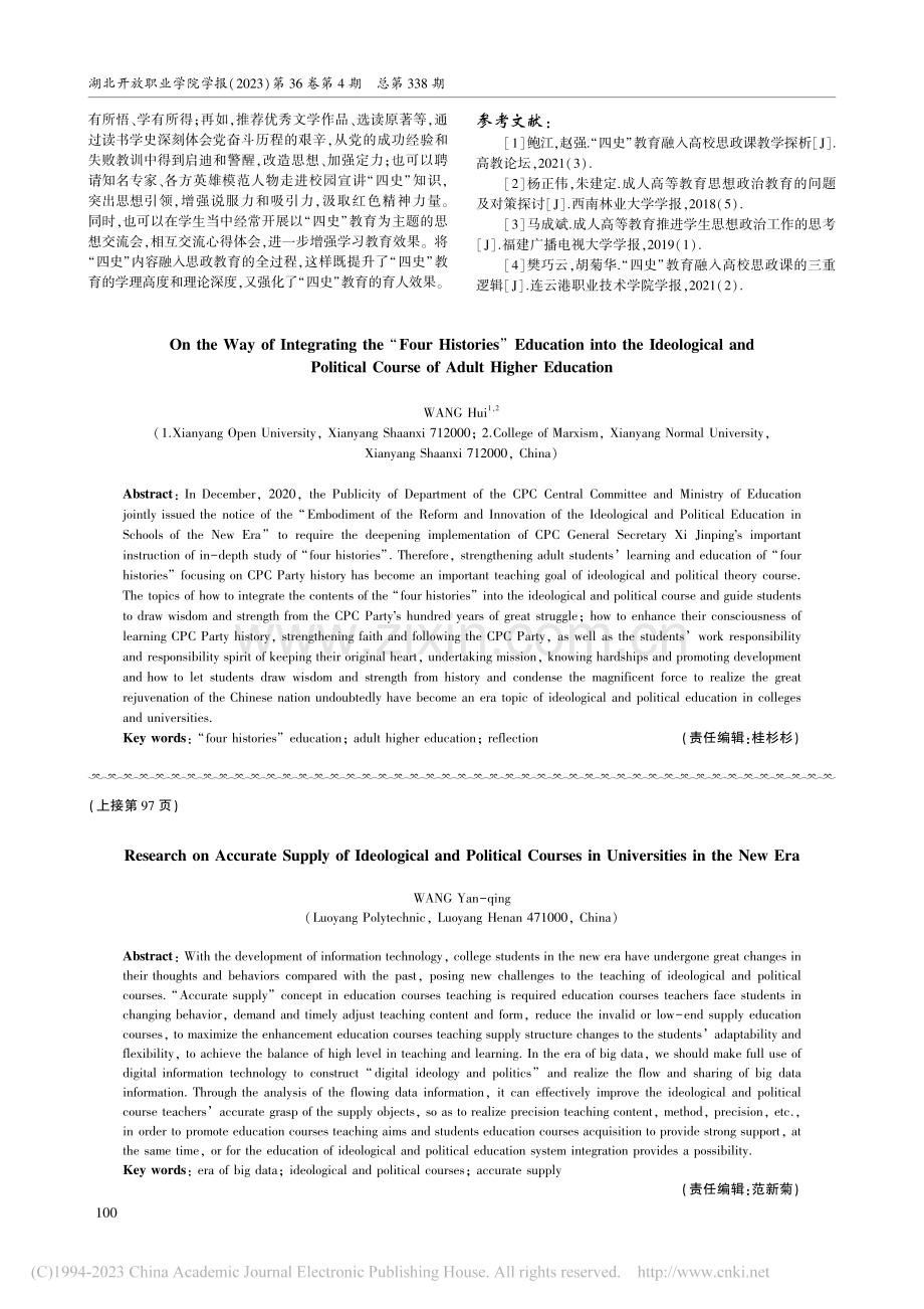 “四史”教育融入成人高等教育思政课的路向探析_王晖.pdf_第3页