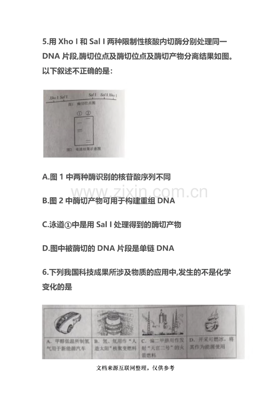 2020年普通高等学校招生全国统一考试 理科综合能力测试（全国卷）.pdf_第3页