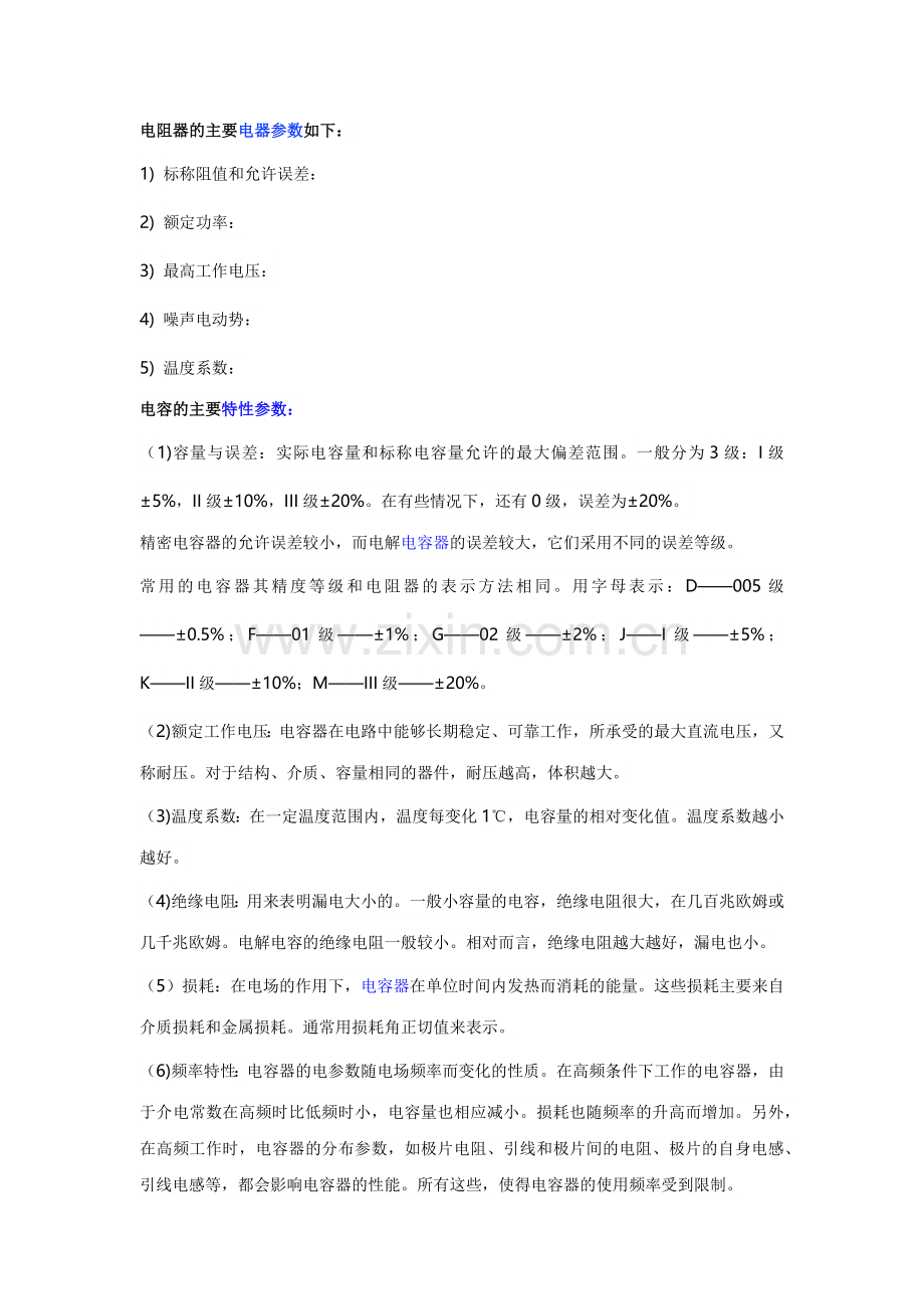 电阻电容的主要参数.docx_第1页