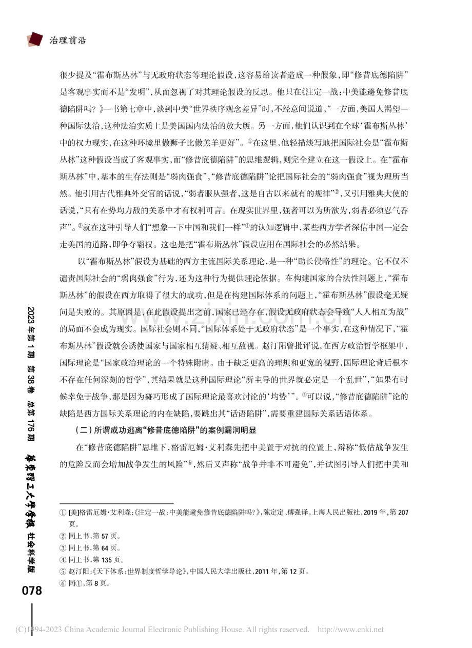 “修昔底德陷阱”论的深层本...——以中美关系为视角的分析_丁业鹏.pdf_第3页