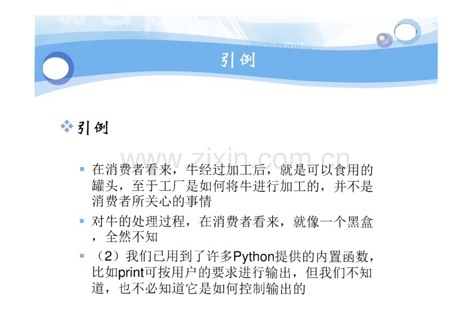 Python程序设计基础 Chap07 函数.pdf_第3页