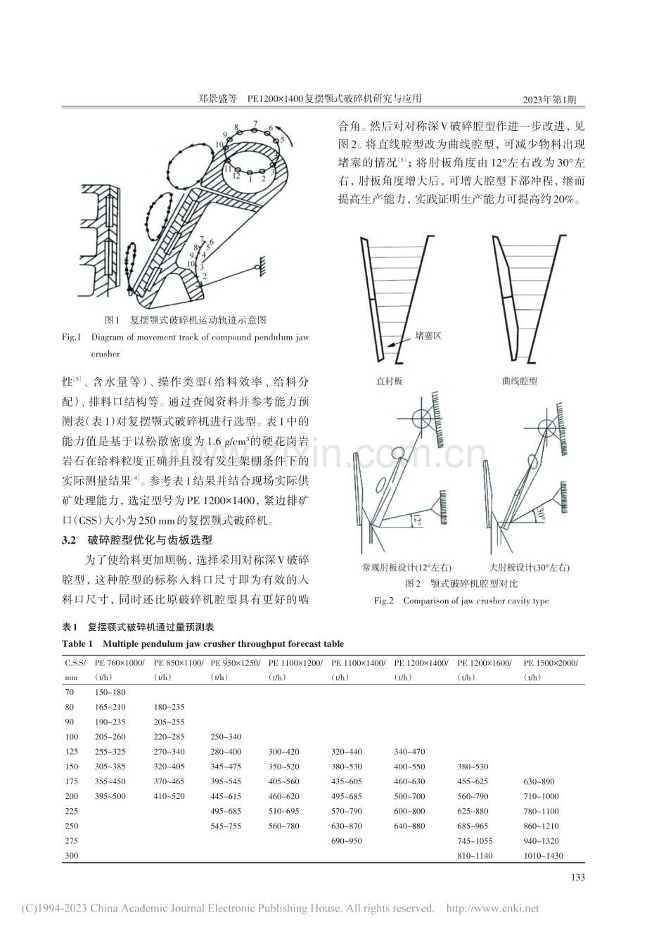 PE1200×1400复摆颚式破碎机研究与应用_郑景盛.pdf_第2页