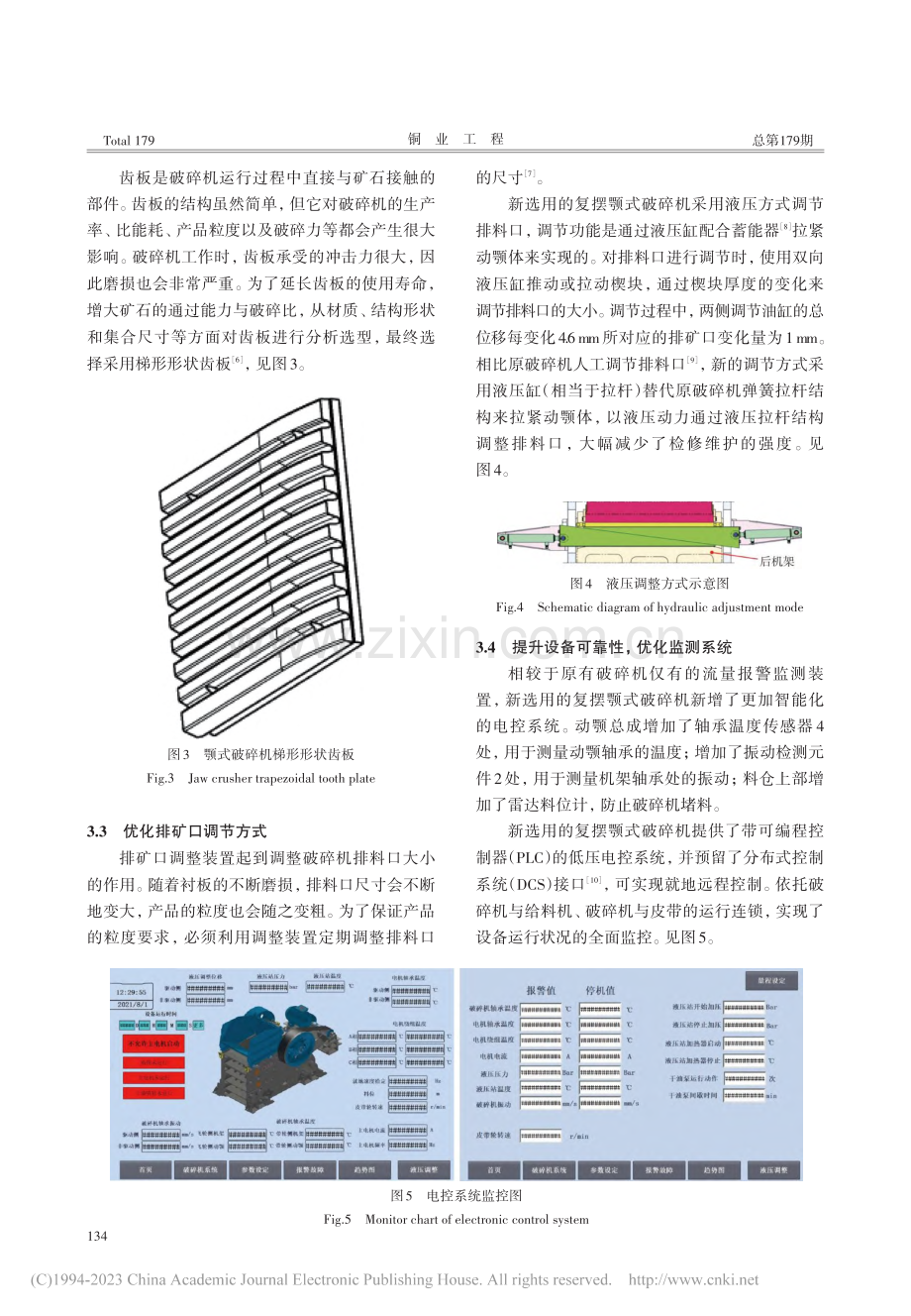 PE1200×1400复摆颚式破碎机研究与应用_郑景盛.pdf_第3页