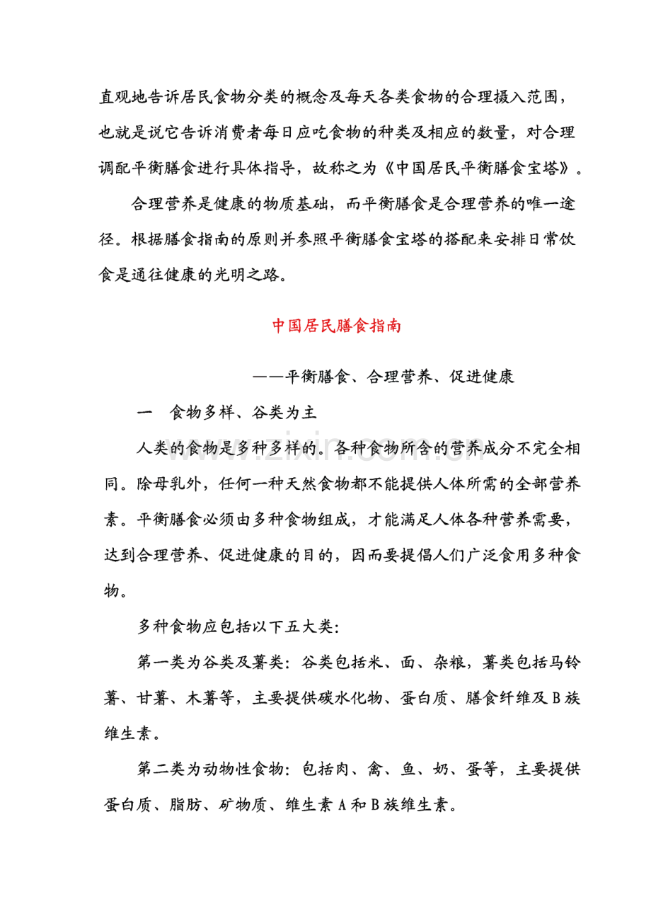 中国居民膳食指南及平衡膳食宝塔.pdf_第2页