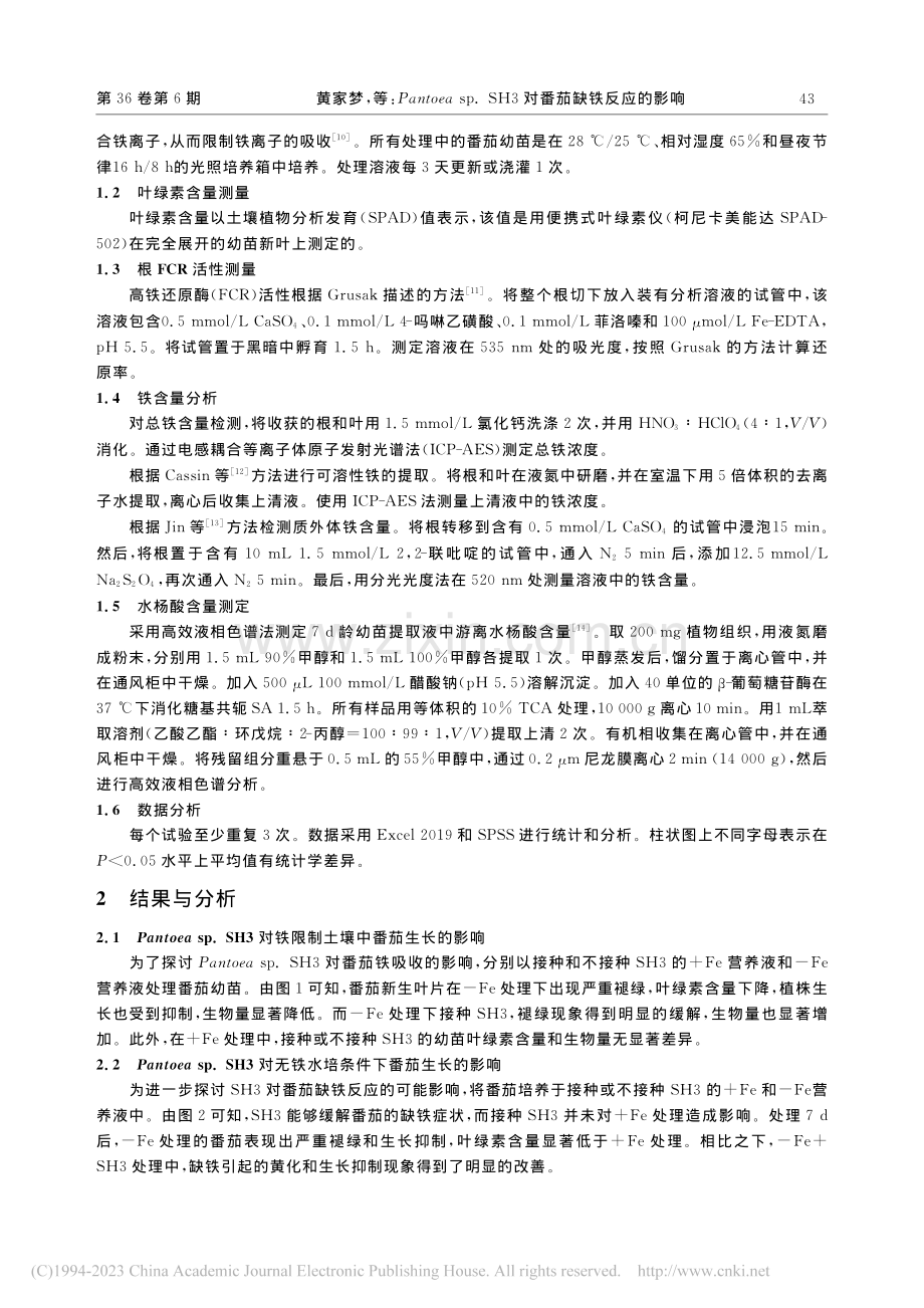 Pantoea_sp._SH3对番茄缺铁反应的影响_黄家梦.pdf_第3页