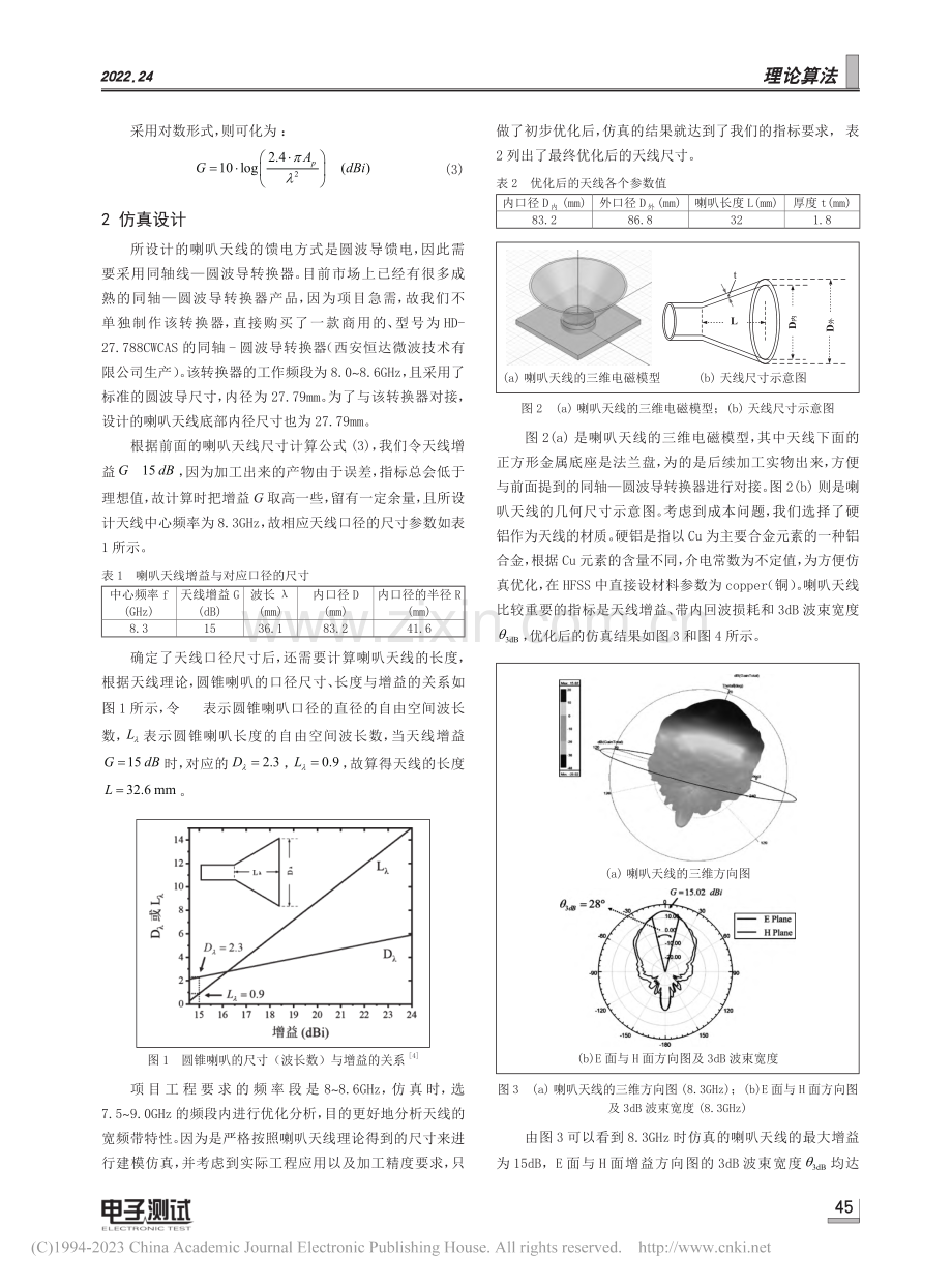 X波段圆锥喇叭天线的仿真与测试_陈志强.pdf_第2页