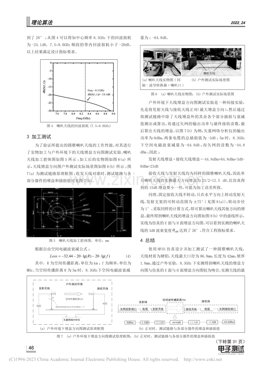 X波段圆锥喇叭天线的仿真与测试_陈志强.pdf_第3页