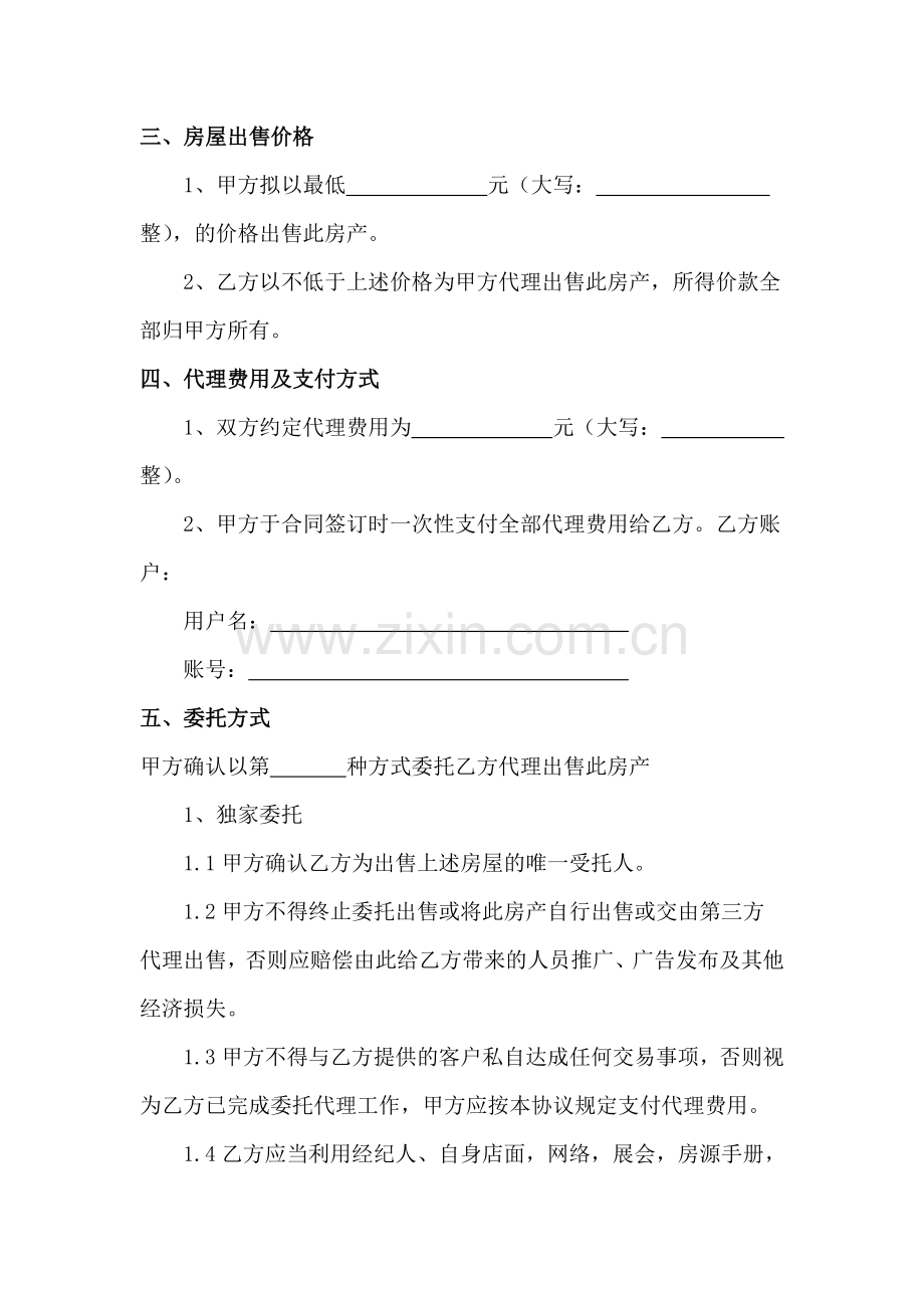 房屋出售委托协议书.doc_第2页