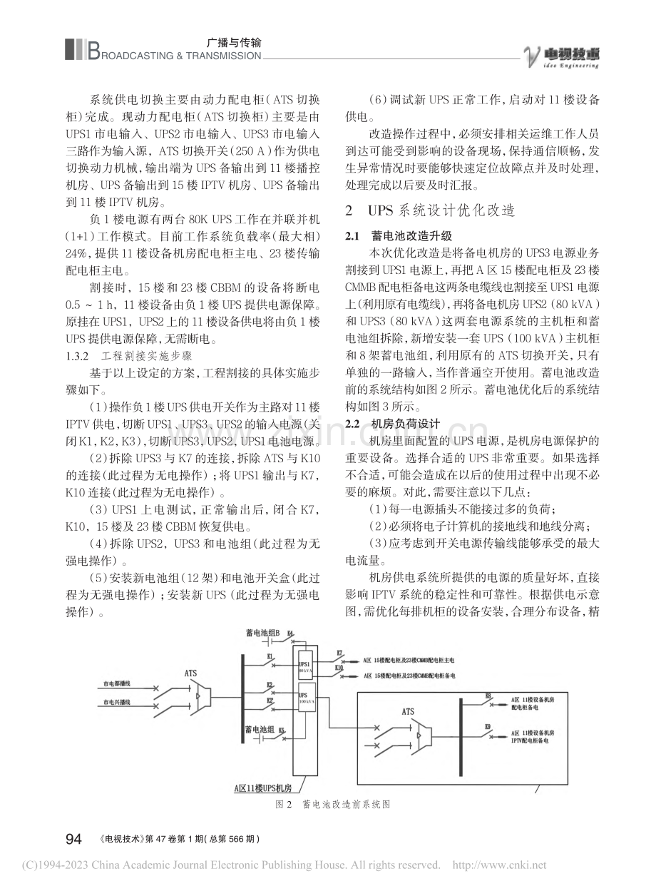 IPTV集成播控平台UPS系统优化改造方案_汪龙.pdf_第3页