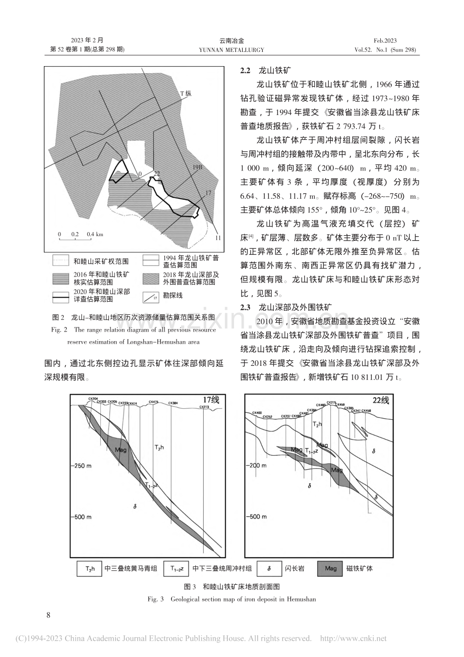 安徽省当涂县龙山-和睦山地区找矿突破及认识_侯丹丹.pdf_第3页