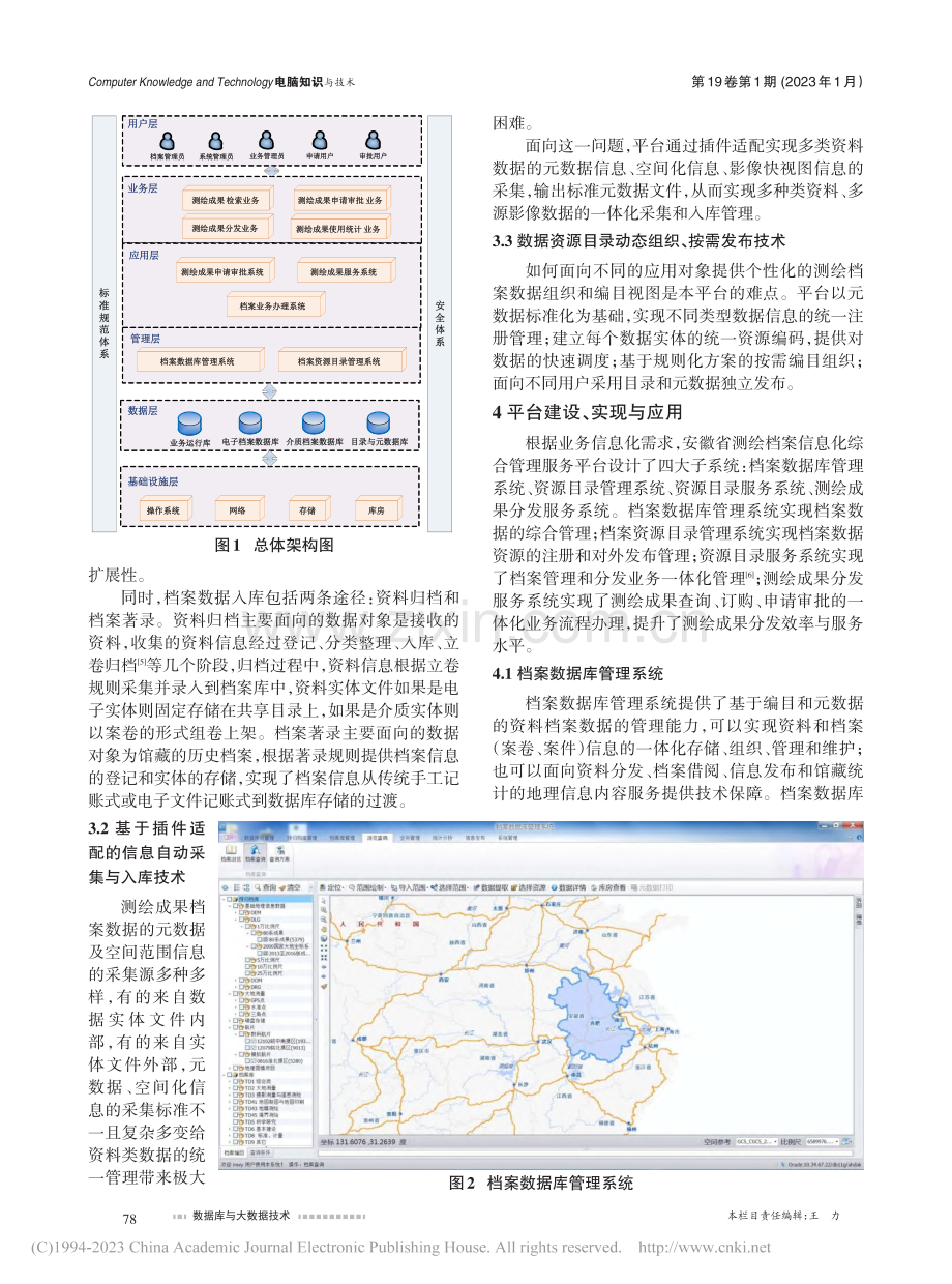 安徽省测绘档案信息化综合管理服务平台建设_马伟英.pdf_第2页