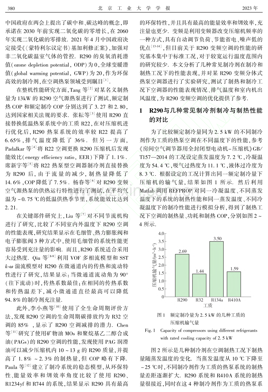 R290变频热泵空调器性能的实验研究_吴国强.pdf_第2页