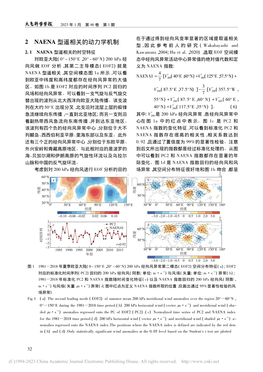 北大西洋-东亚和北亚型遥相...制及其对新疆夏季旱涝的影响_樊威伟.pdf_第3页