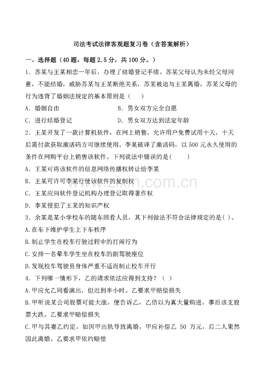 法律职业资格考试客观题卷含答案(8).pdf_第1页