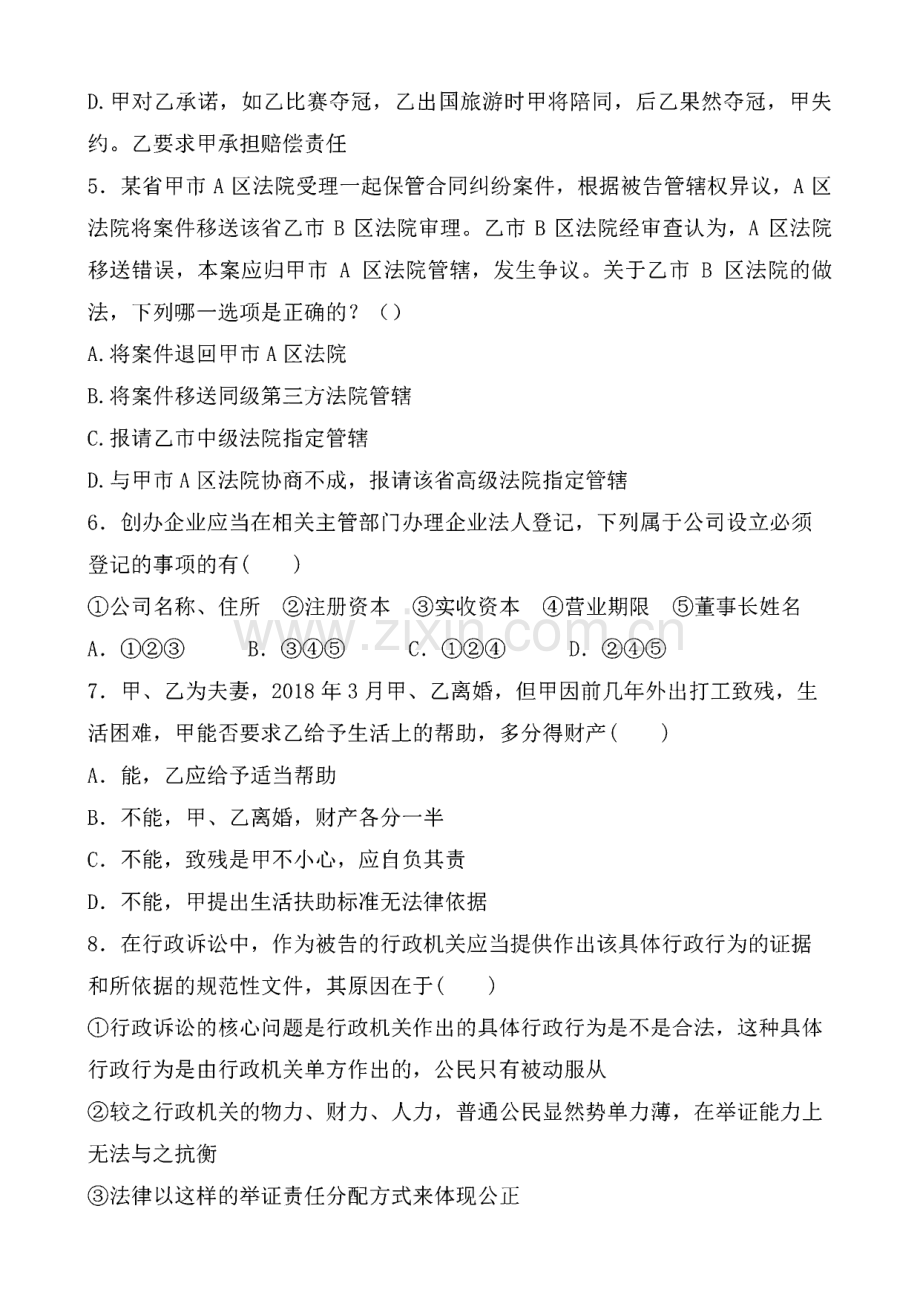 法律职业资格考试客观题卷含答案(8).pdf_第2页