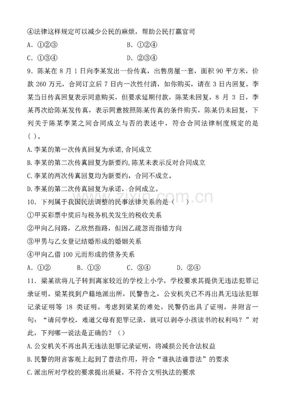 法律职业资格考试客观题卷含答案(8).pdf_第3页