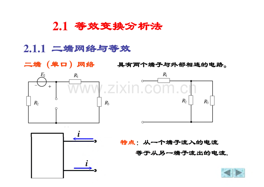 电路与电子技术 2 电路的基本分析方法与基本定理.pdf_第2页