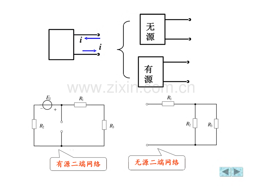 电路与电子技术 2 电路的基本分析方法与基本定理.pdf_第3页