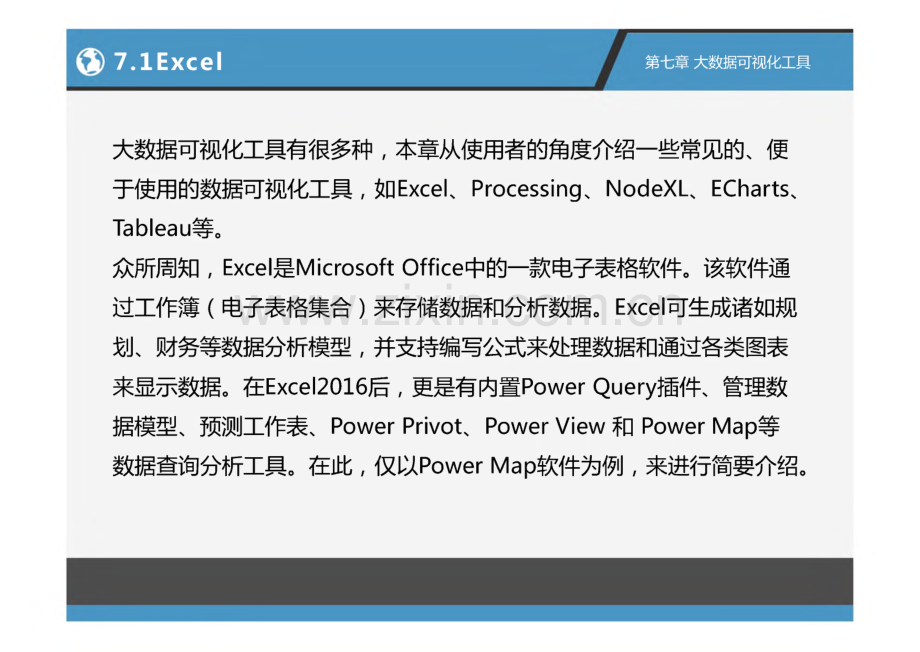 《大数据可视化》课件 第7章 大数据可视化工具.pdf_第3页