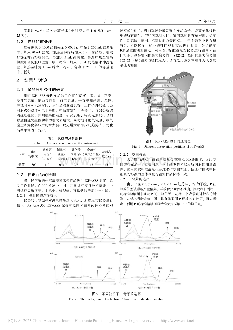 ICP-AES校正不锈钢中P元素方法的探讨_刘云利.pdf_第2页