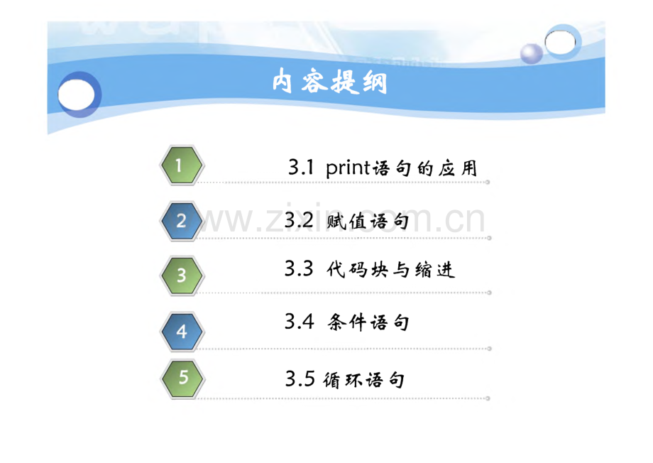 Python程序设计基础 Chap03 条件循环和其他语句.pdf_第2页