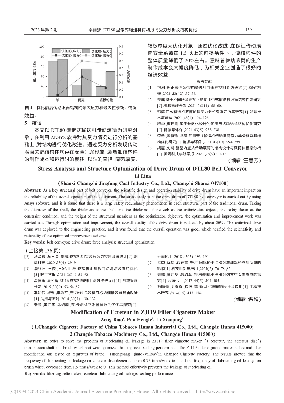 ZJ_119型卷接机组平准器的改进设计_曾标.pdf_第3页