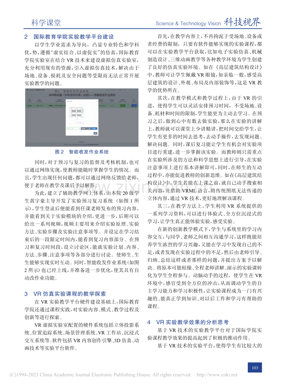 VR技术在国际教育实验课程教学探索_熊旋.pdf_第2页