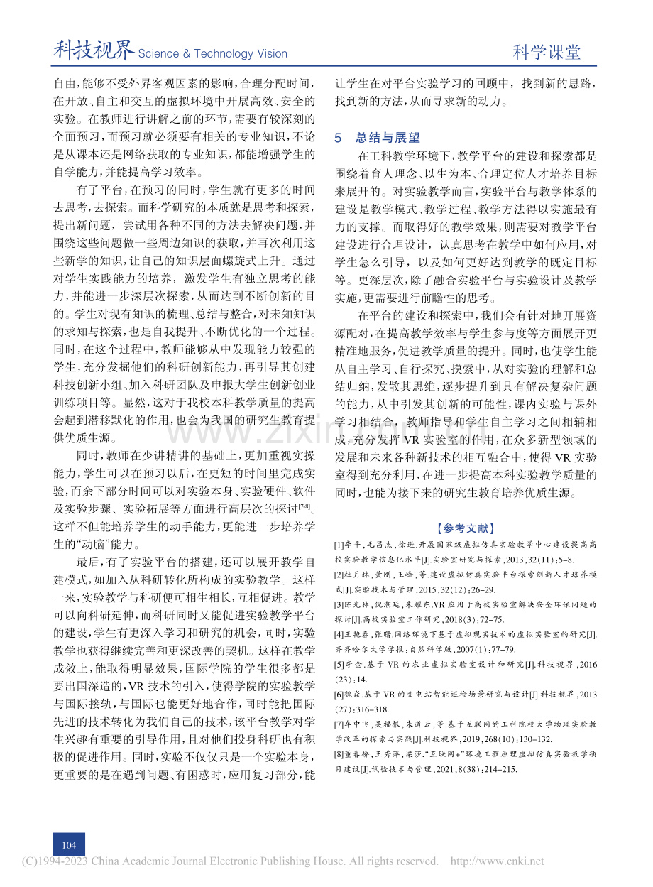 VR技术在国际教育实验课程教学探索_熊旋.pdf_第3页