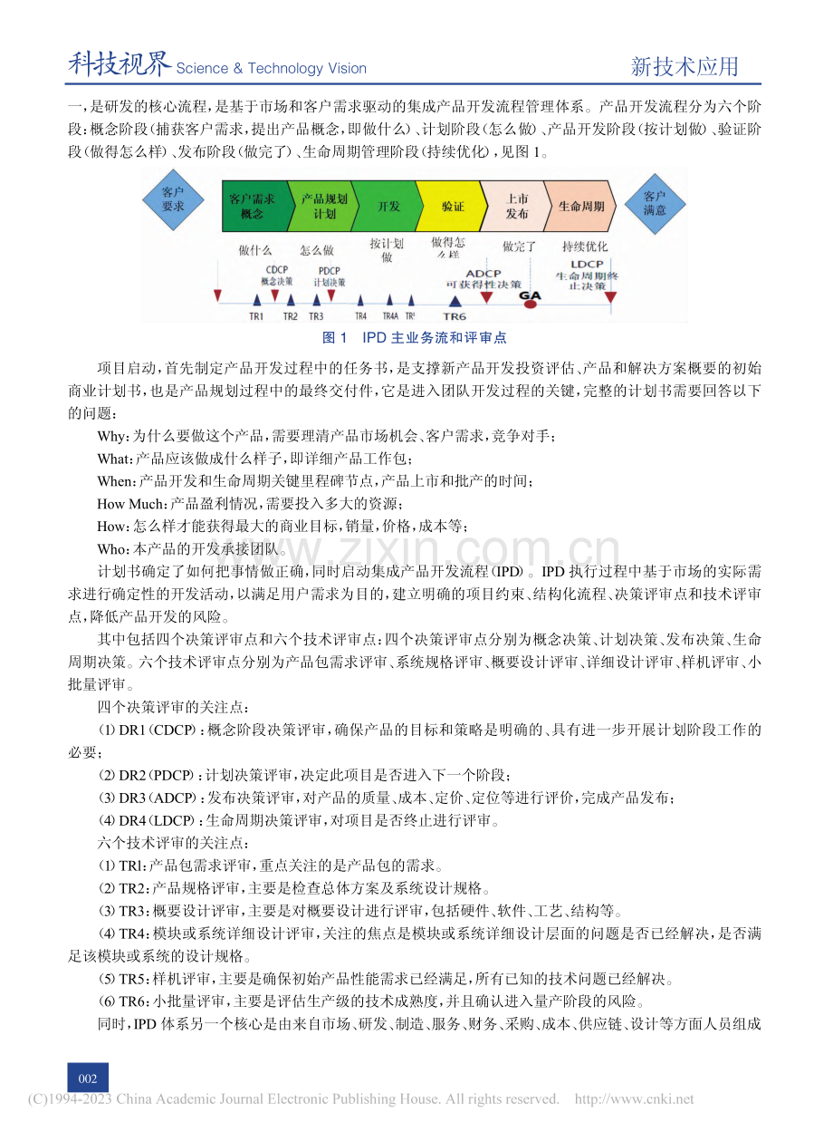 IPD理念在民用飞机研制中的应用初探_陈雷.pdf_第2页