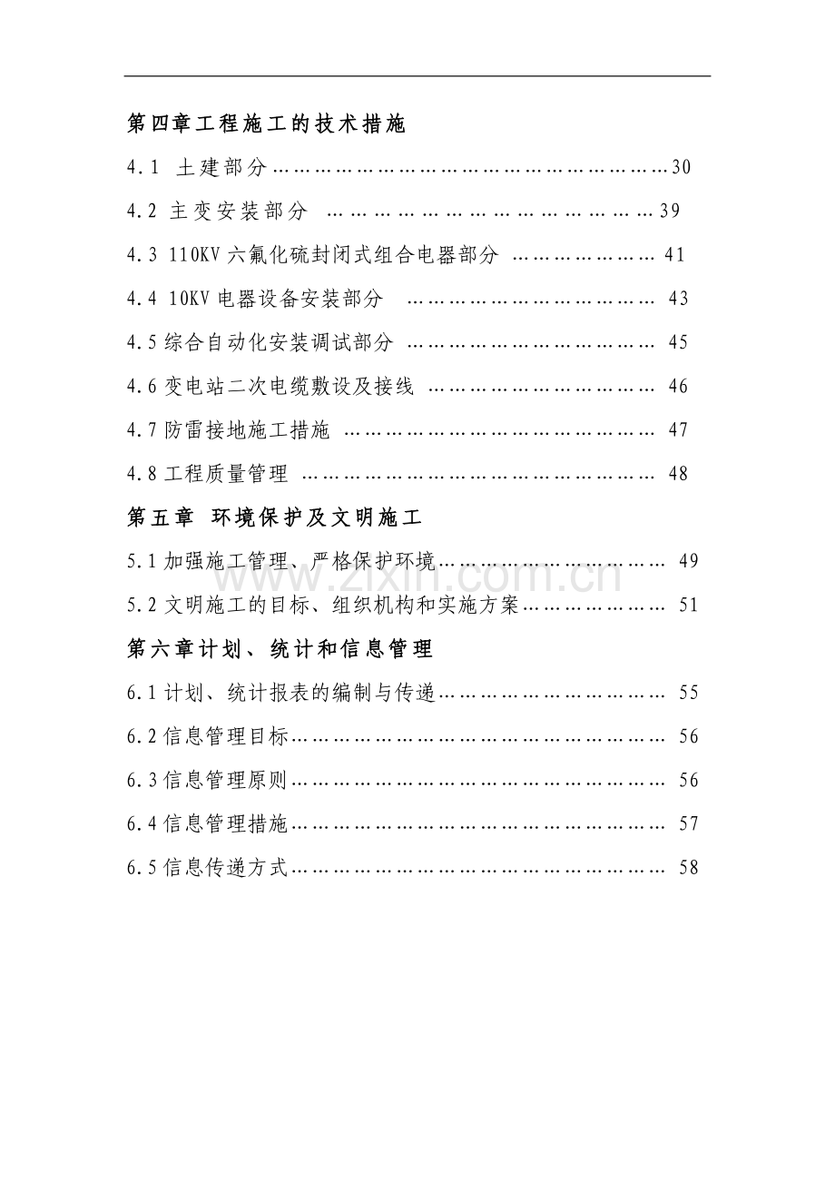 武汉某110KV变电站电气施工组织设计.doc_第2页