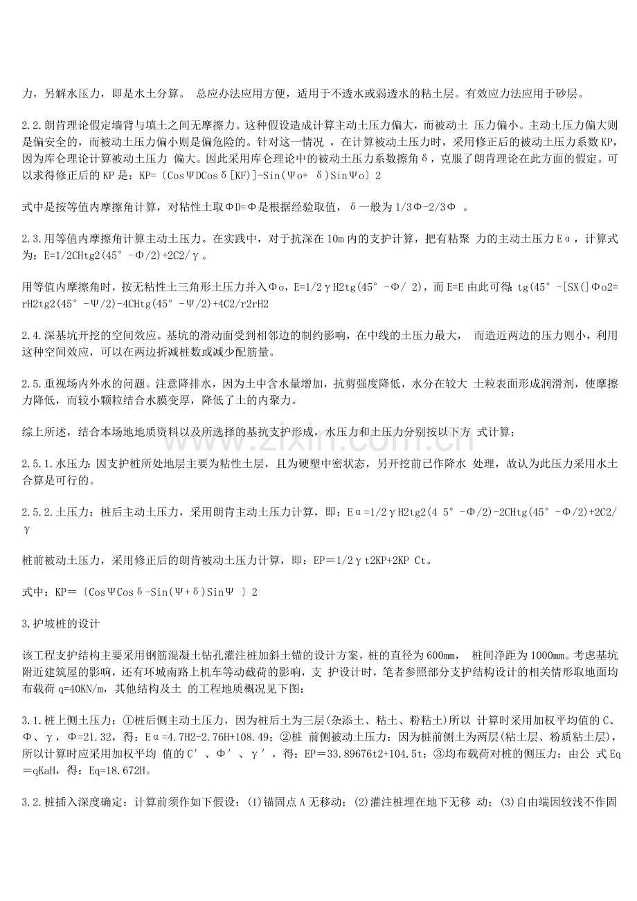 深基抗支护设计浅探-某综合楼工程为实例.doc_第2页