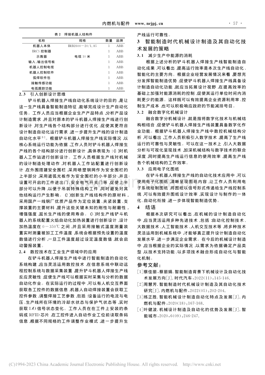 铲斗机器人焊接生产线的智能化设计研究_王建兴.pdf_第3页