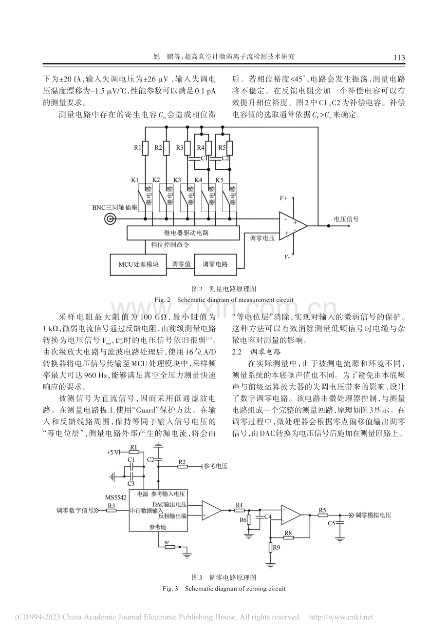 超高真空计微弱离子流检测技术研究_姚鹏.pdf_第3页