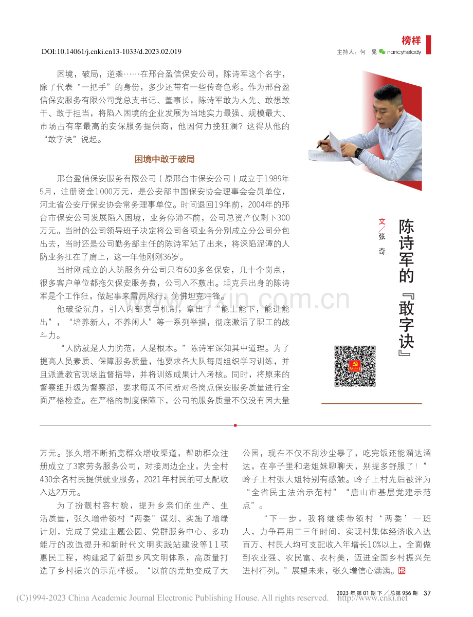 陈诗军的_敢字诀__张奇.pdf_第1页