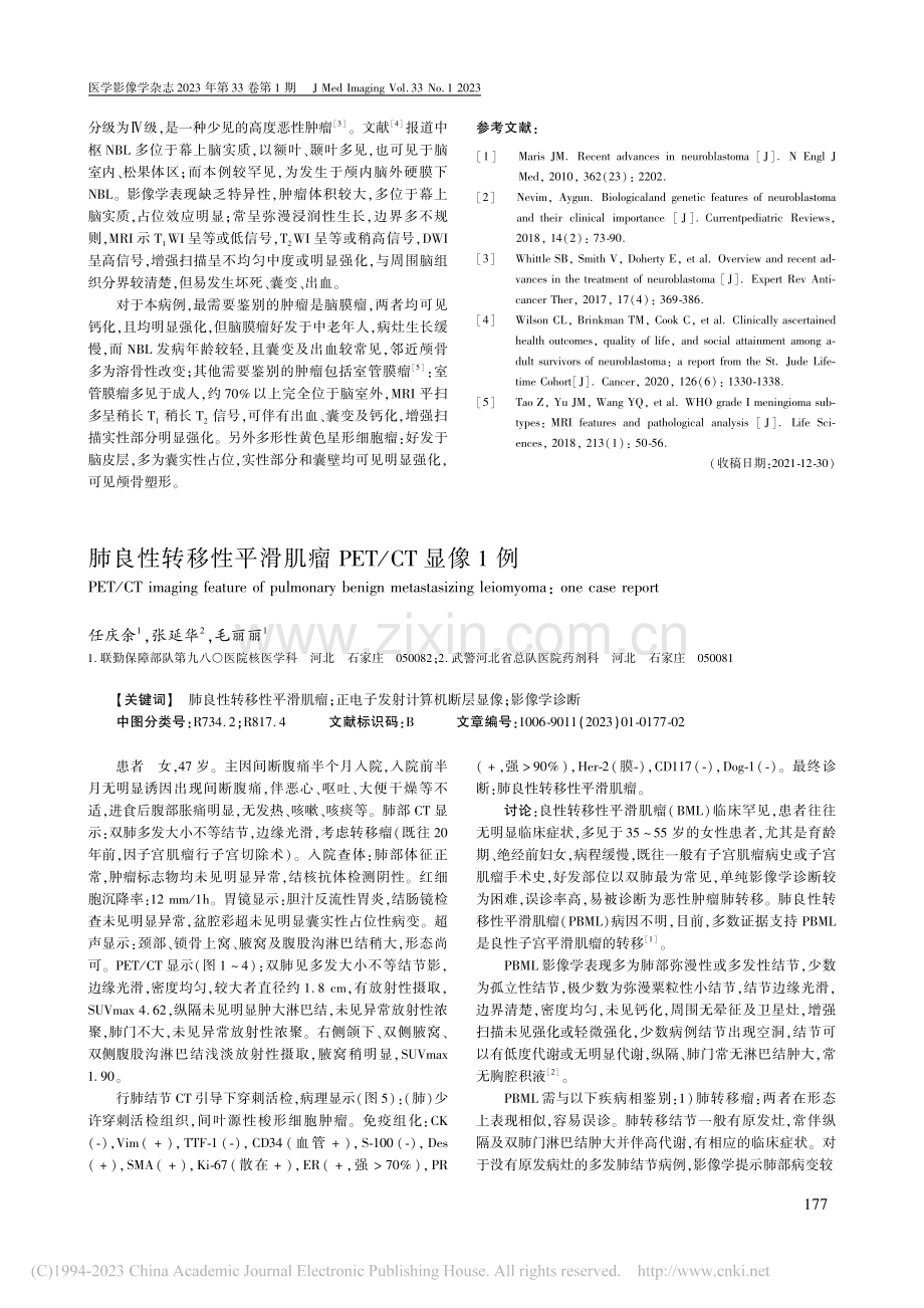 成人颅内神经母细胞瘤1例_郭影.pdf_第2页