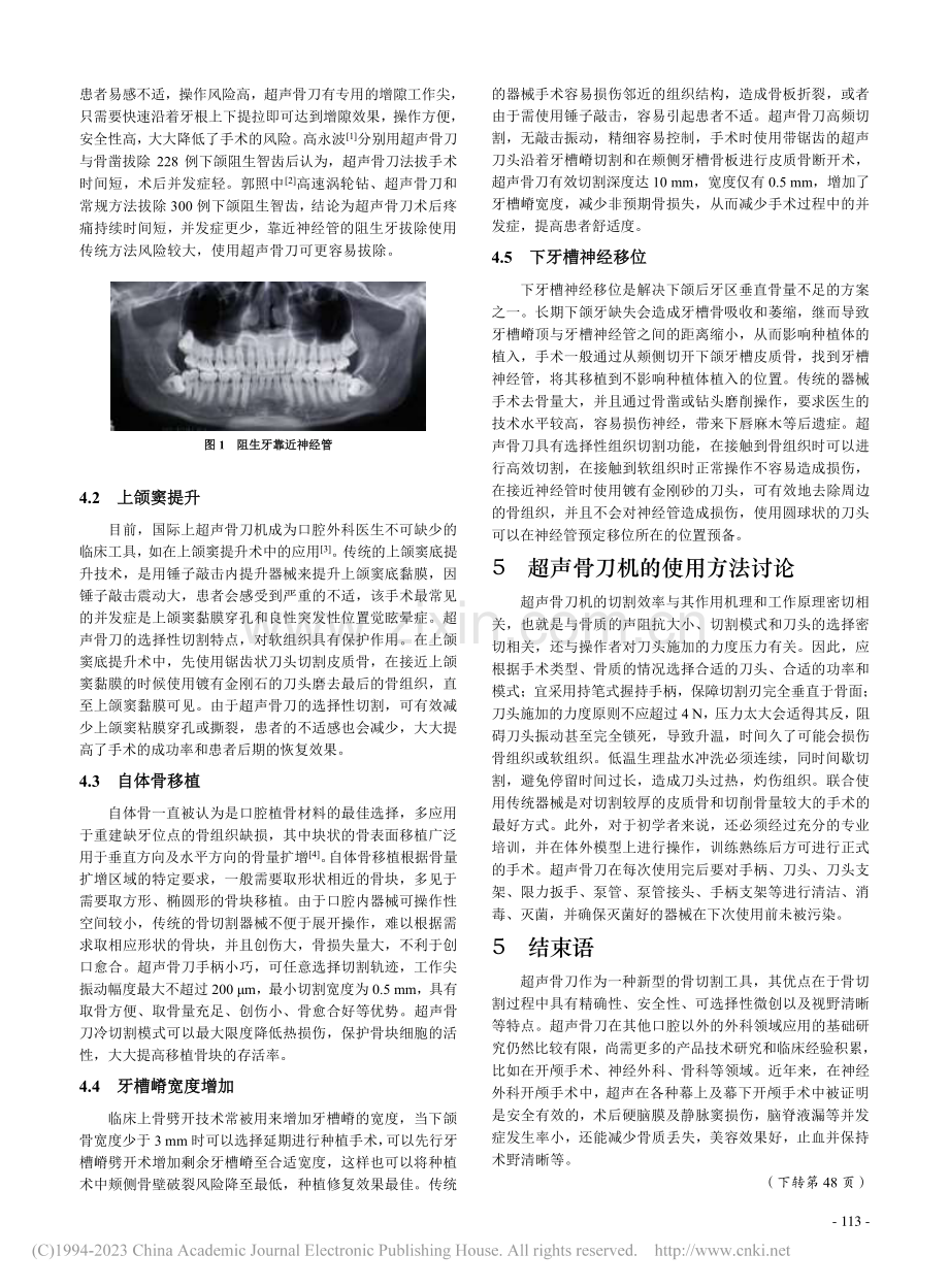 超声骨刀机在口腔颌面外科的应用_袁榕穗.pdf_第3页