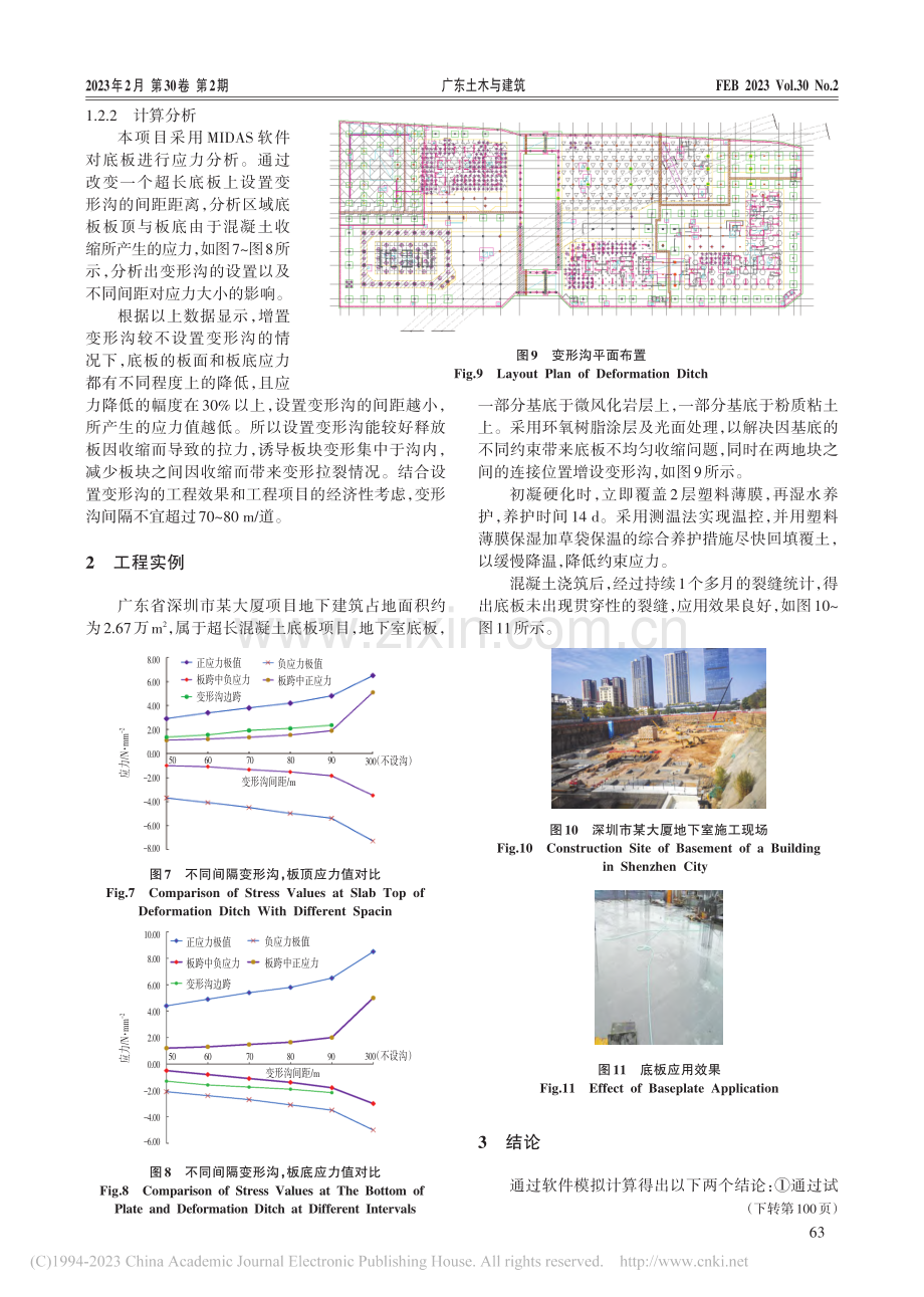 超长混凝土底板“抗裂”新技术及应用_张绪强.pdf_第3页