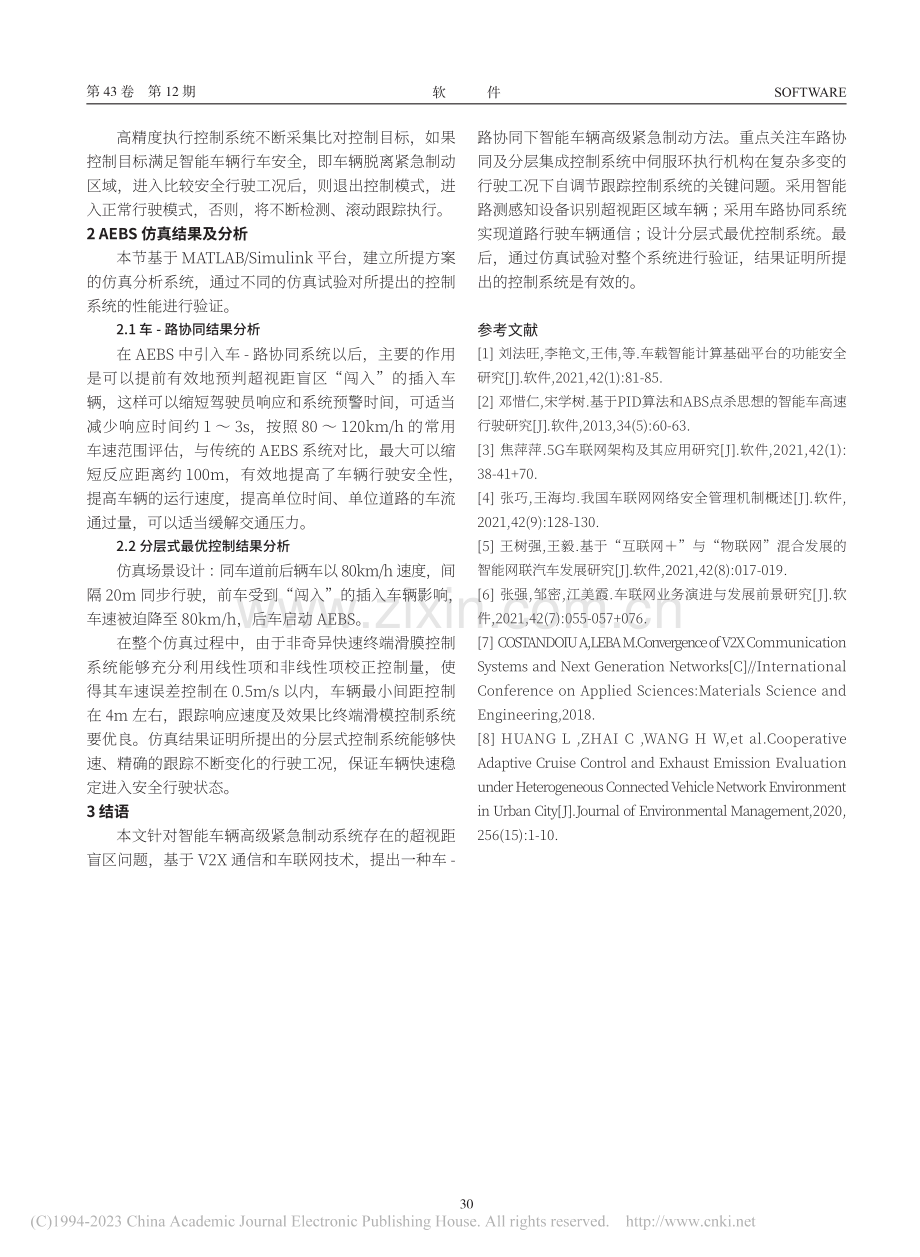 车—路协同下智能车辆高级紧急制动策略研究_李克宁.pdf_第3页