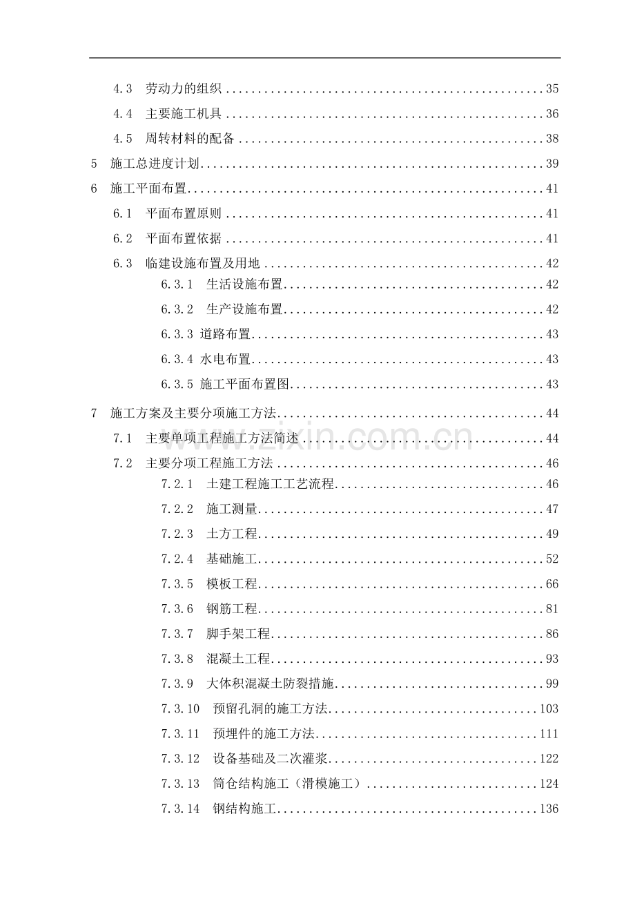 某水泥有限责任公司2500td熟料水泥生产线工程施工组织设计.doc_第3页