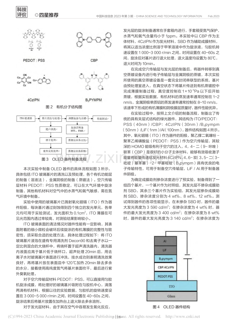 成膜特性对OLED器件性能影响_邢锦涛.pdf_第3页