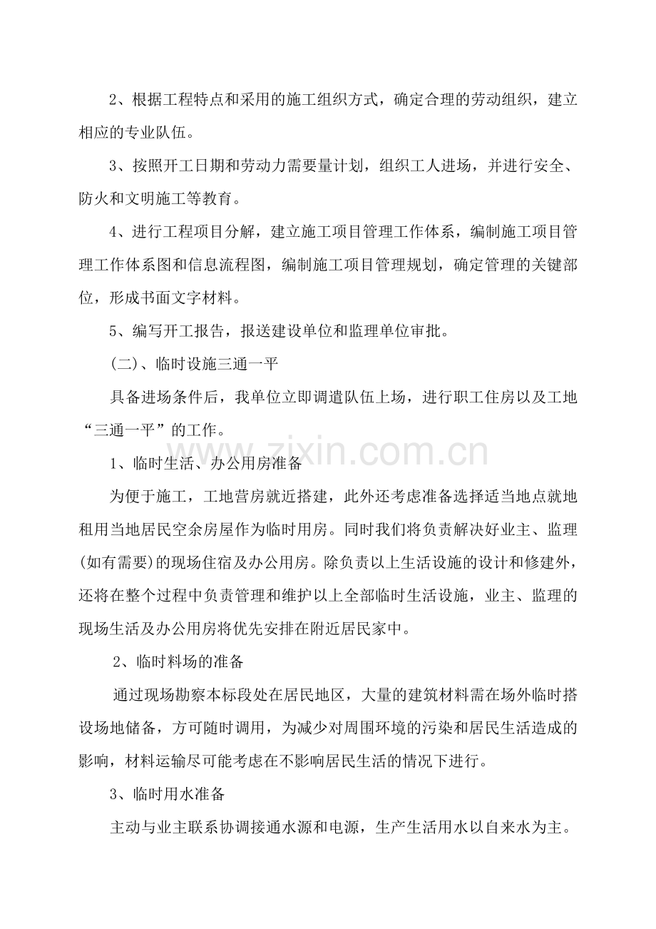 扬州市渡江南路污水截流工程施工组织设计.doc_第2页