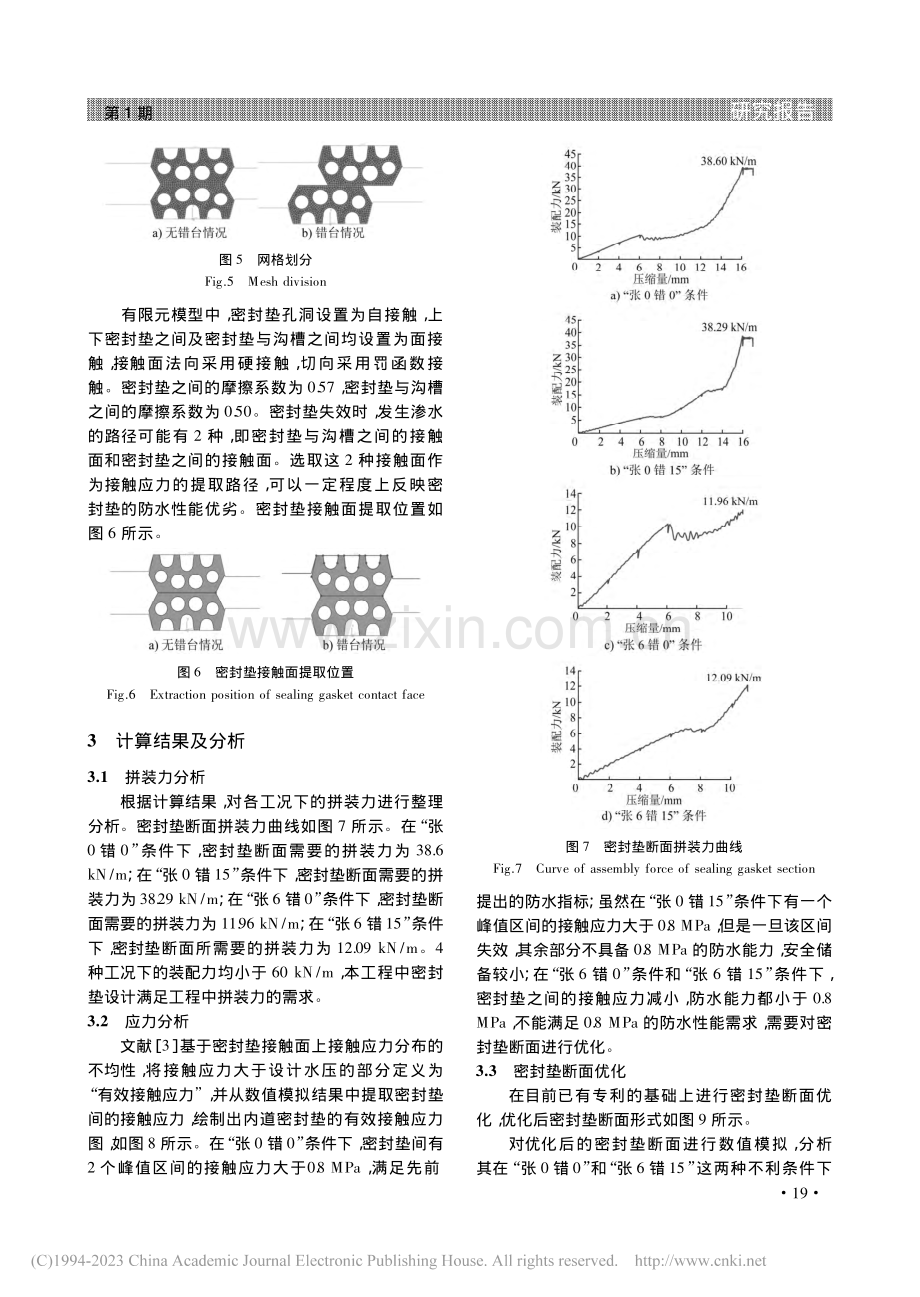 超软土盾构隧道接缝防水机理及优化措施_吕延豪.pdf_第3页