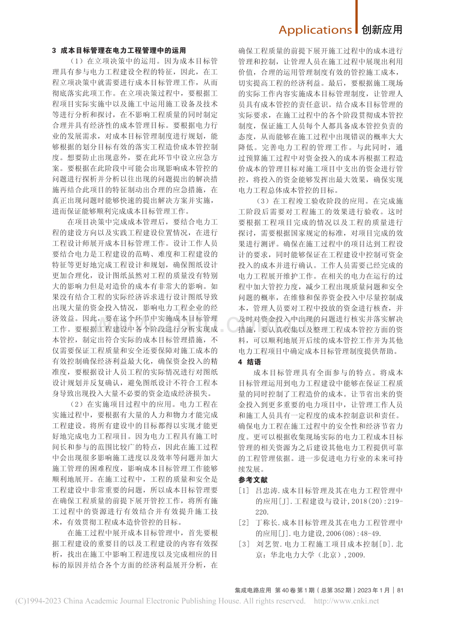 成本目标管理在电力工程中的应用_谭璐.pdf_第2页