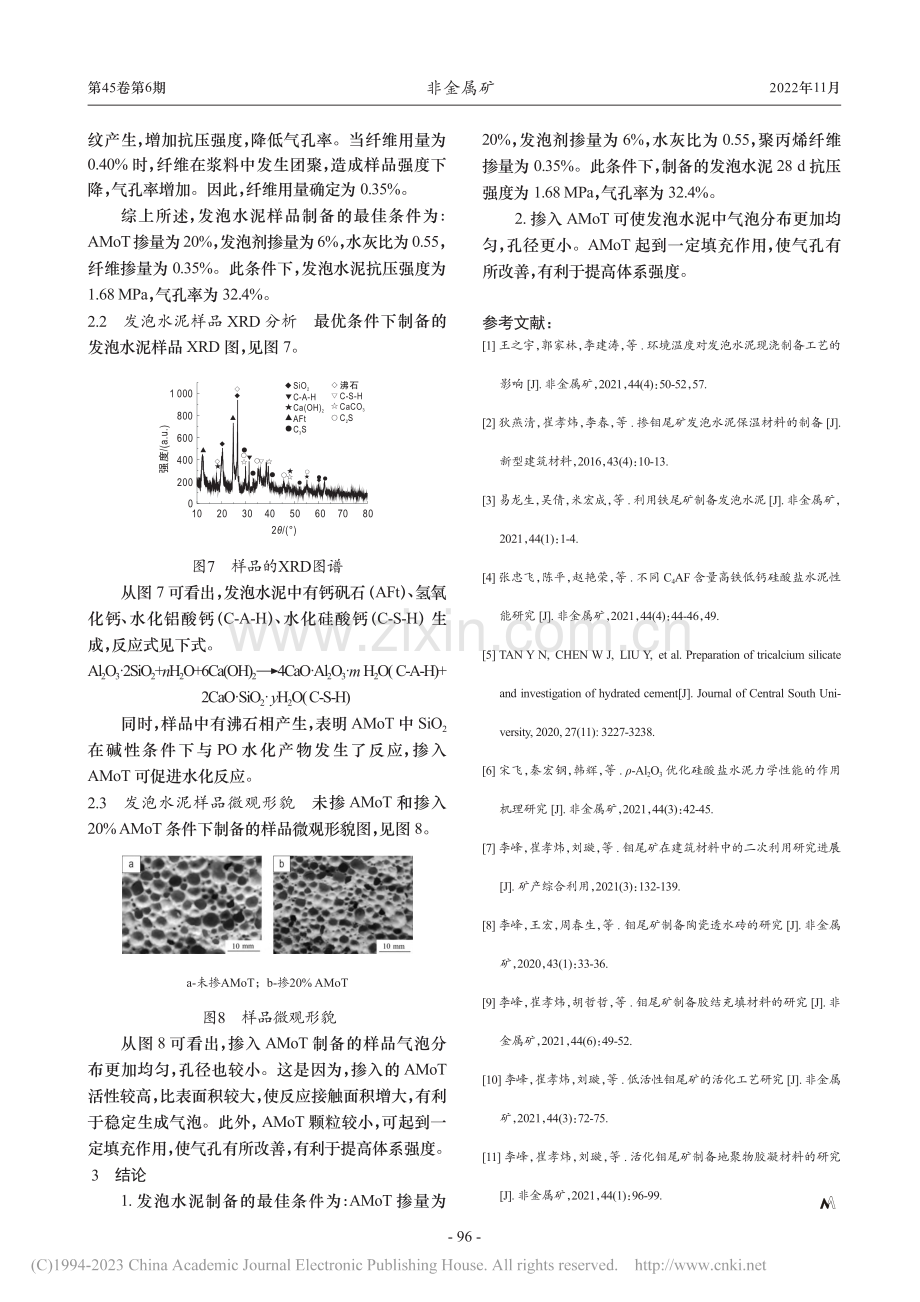 掺活化钼尾矿发泡水泥的制备研究_李峰.pdf_第3页