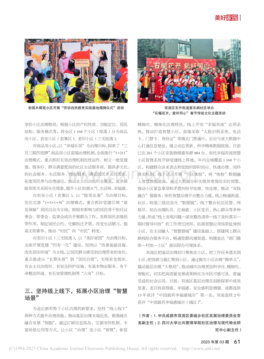 成都市双流区：提升小区基层治理精细化水平_赵晓蓉.pdf_第2页