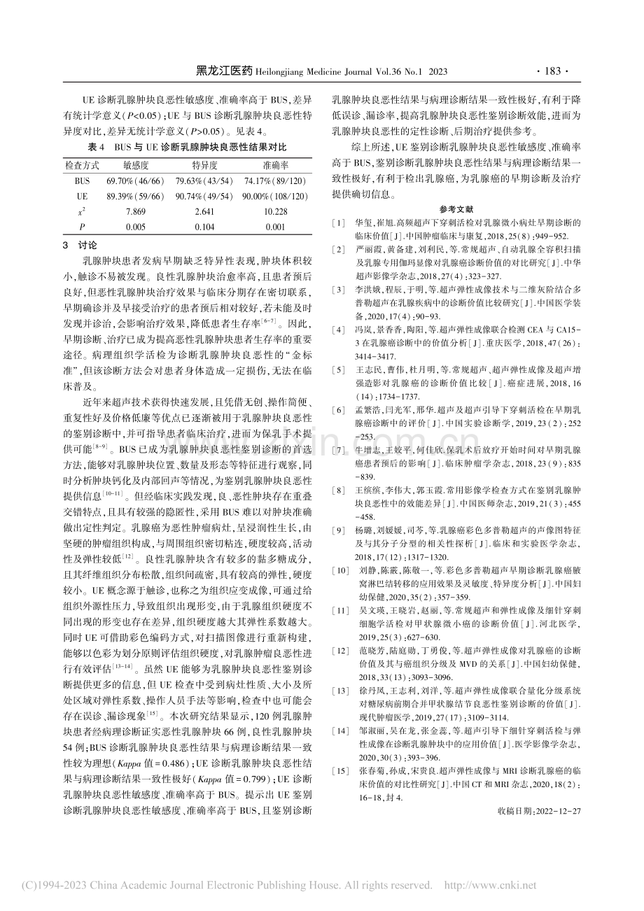 超声弹性成像技术用于乳腺肿...性鉴别诊断中的临床价值研究_张雪琴.pdf_第3页