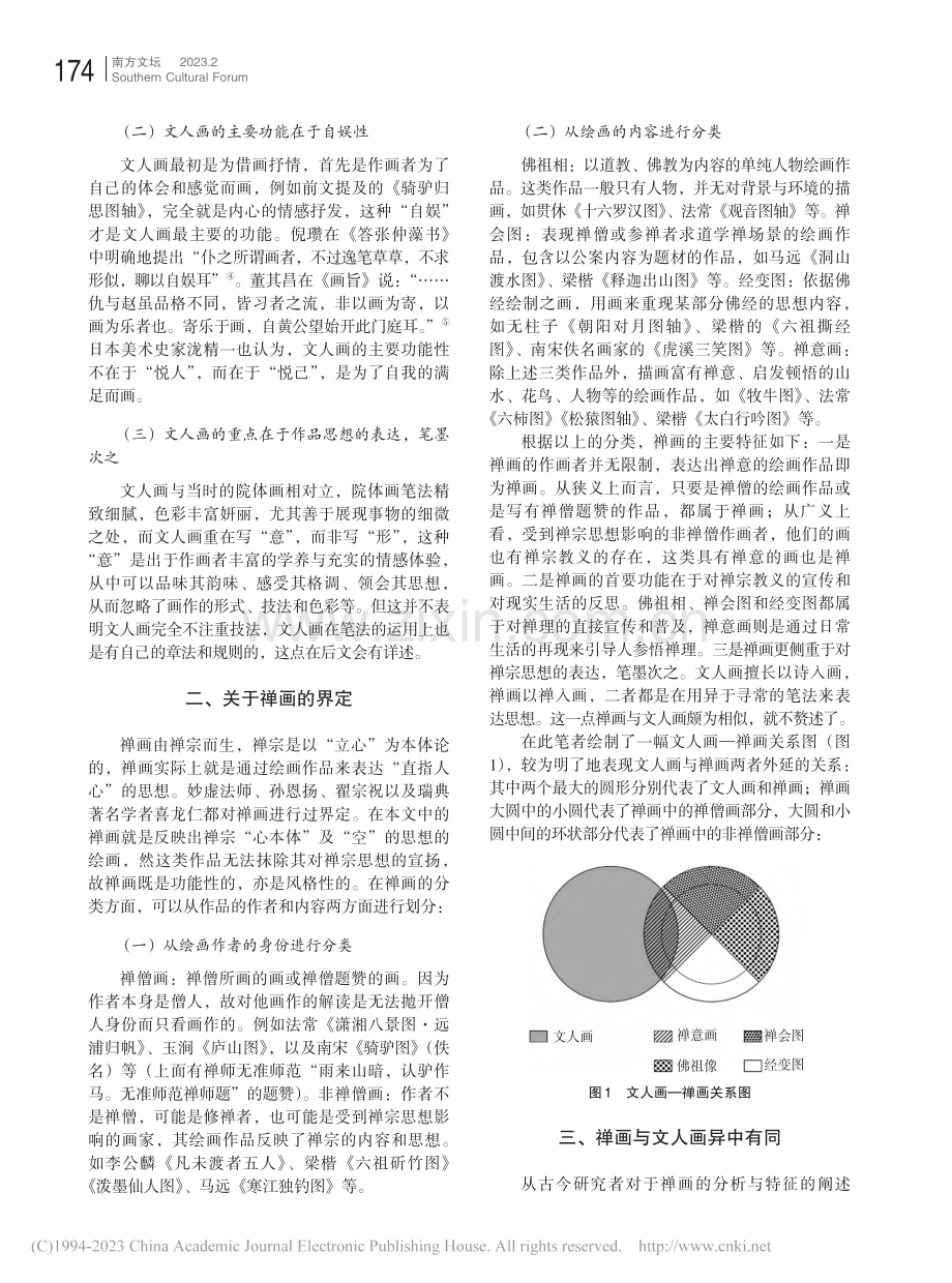 禅画与文人画异同之我见_冯亚雄.pdf_第2页