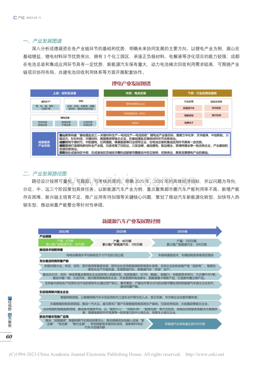 成都都市圈建设迈步发展新阶段_严苗_.pdf_第3页