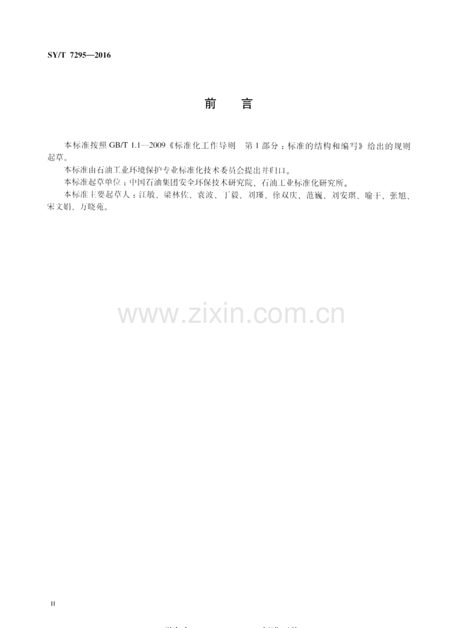 SY∕T 7295-2016 陆上石油天然气修井作业环境保护推荐作法.pdf_第3页